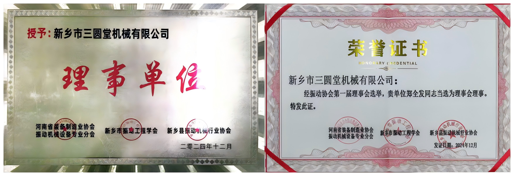 676a4a60b2c90.png 理事单位.png