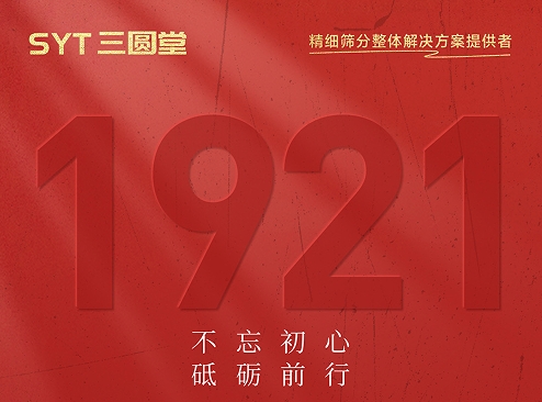 不忘初心，砥砺前行！七一，共庆党的华诞！